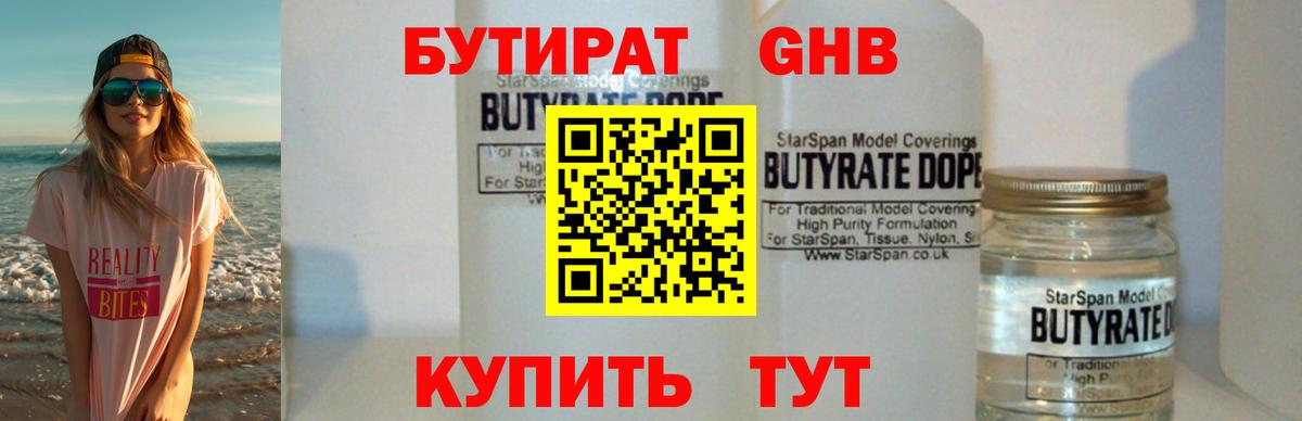 БУТИРАТ  Вход с VPN  Качканар  Бутират 99% 