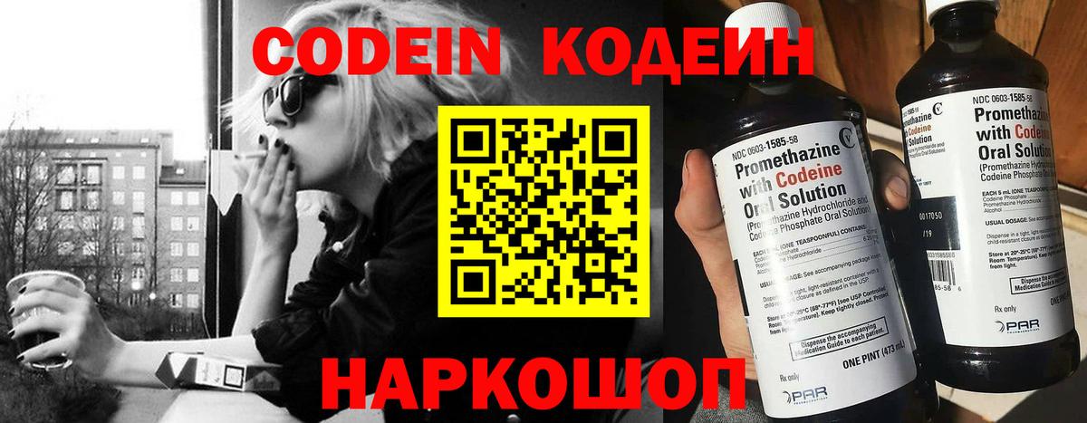 Codein напиток Lean (лин)  Вход с VPN  Качканар  Кодеиновый сироп Lean Purple Drank 