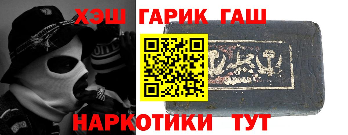 Гашиш  ГАШ гарик  Вход с VPN  Качканар  ГАШИШ hashish 